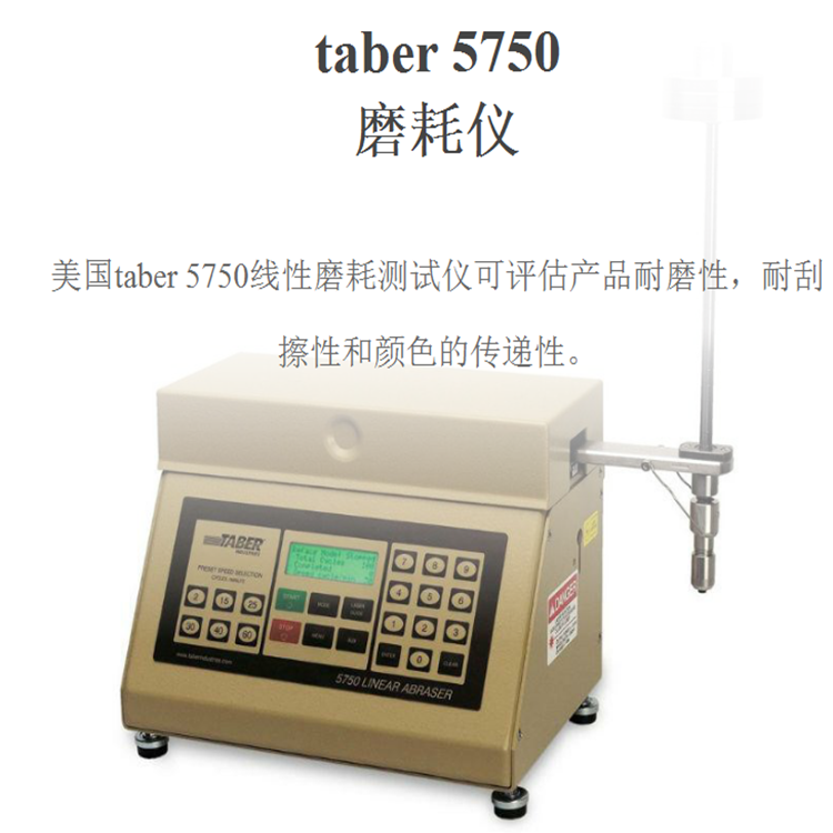 Taber 5750 线性磨耗仪